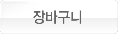 장바구니