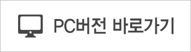 pc버전 바로가기